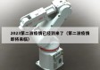 2023第二波疫情已经到来了（第二波疫情即将来临）