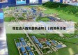 现在进入西安最新通知㊙️的简单介绍