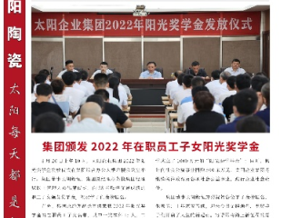 太阳集团2018网址✅-太阳集团股份有限公司