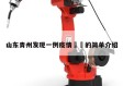 山东青州发现一例疫情㊙️的简单介绍
