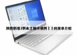 陕西新增3例本土确诊病例㊙️的简单介绍