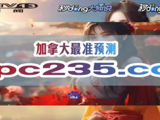 加拿大28大预测孔明㊙：✅正版APP下载地址、APP安装