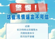 揭露假汛情信息，谣言与真相的较量