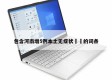 包含河南增5例本土无症状㊙️的词条
