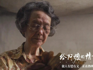 给阿嬷的情书疑遭偷票房，影迷热议与真相的交织